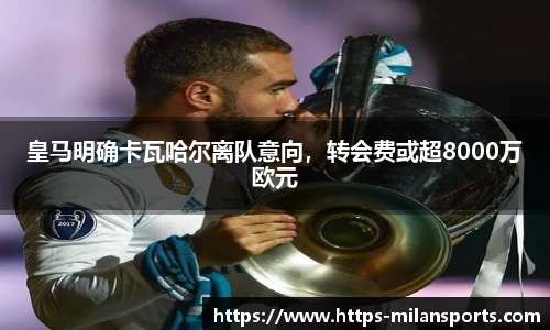 米兰体育