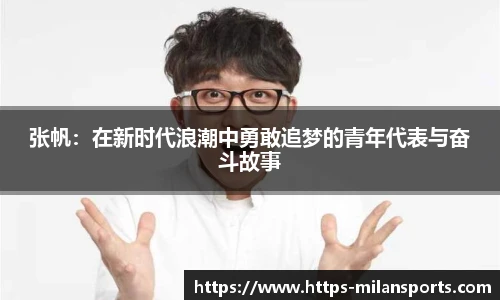 米兰体育
