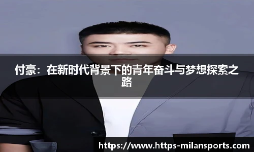 米兰体育