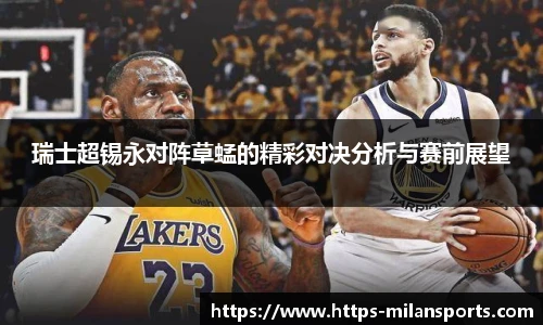 米兰体育